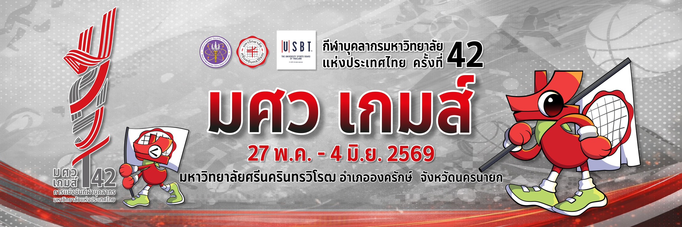 SWU game 42