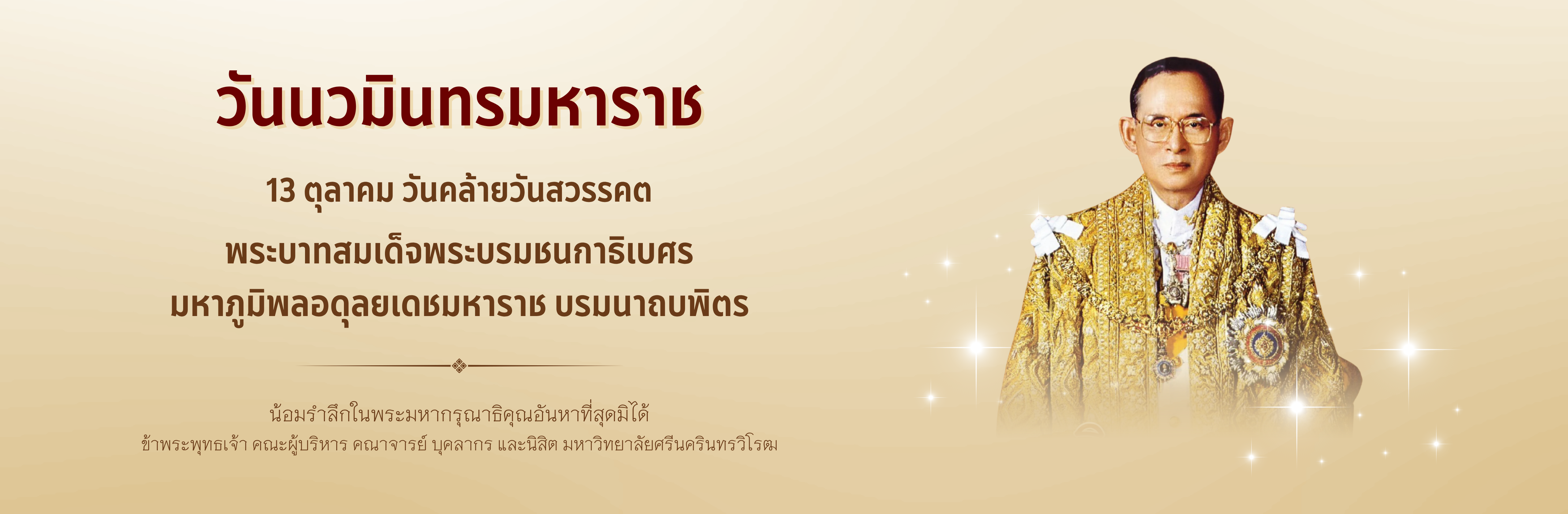 SWU Banner 1